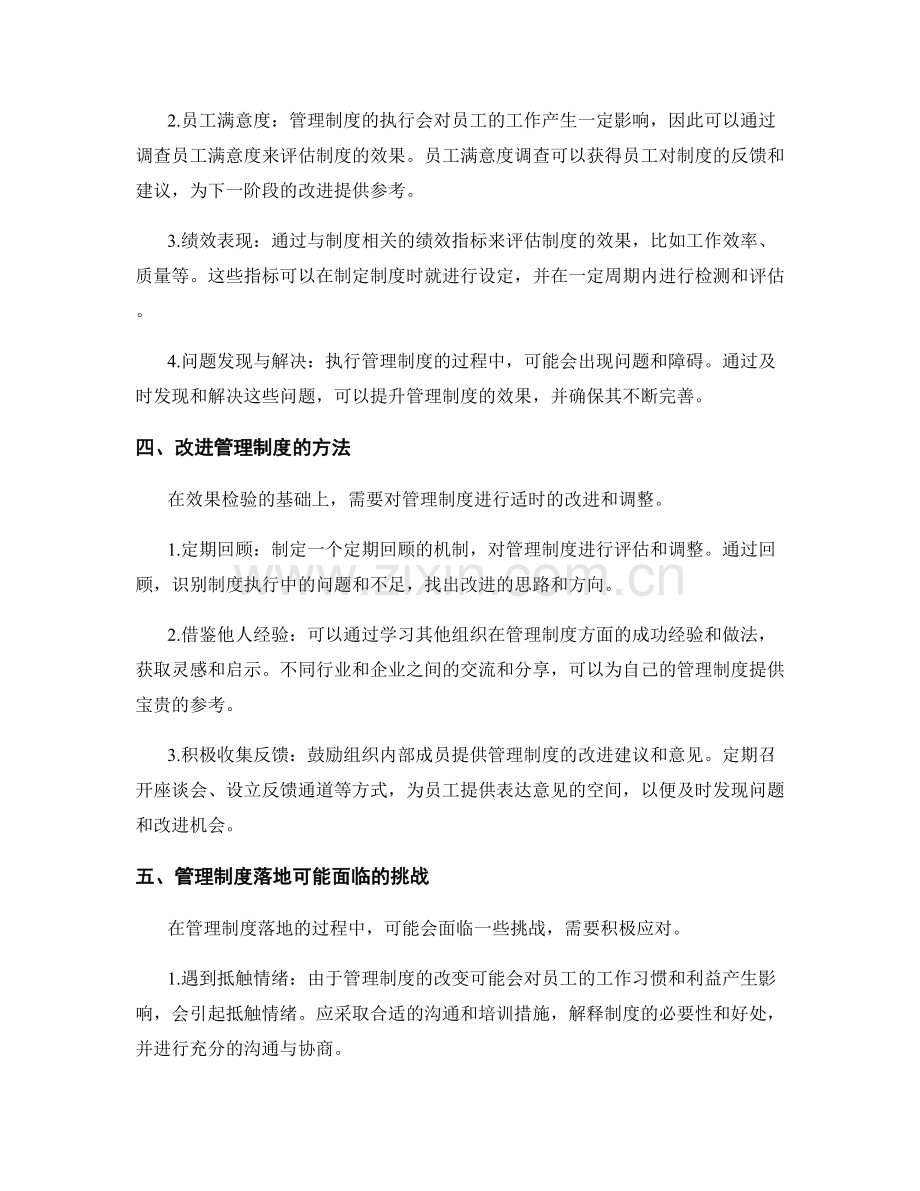 管理制度的标准落地与效果检验.docx_第2页