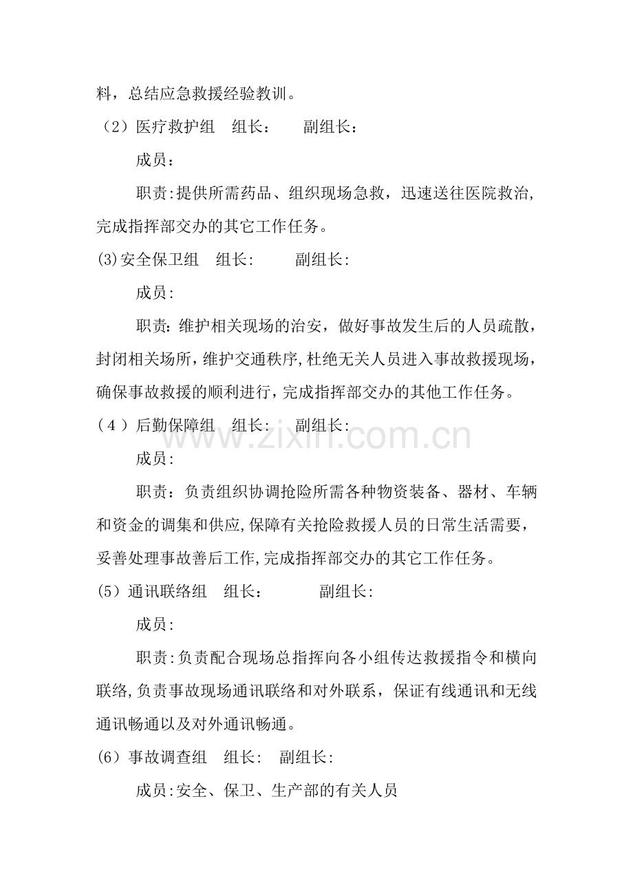 易制爆化学品防盗抢防恐袭应急预案.docx_第3页