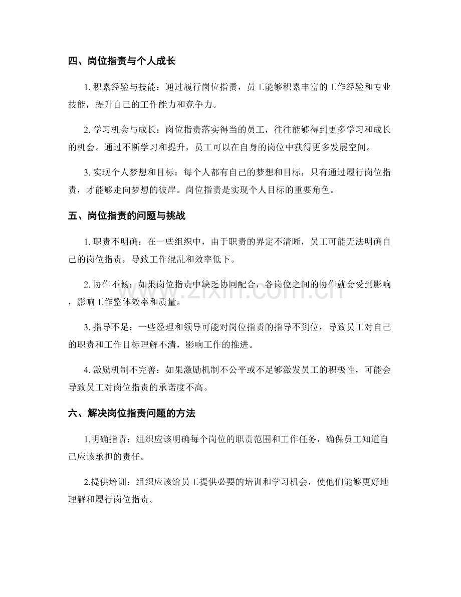 岗位职责与工作目标的落实.docx_第2页