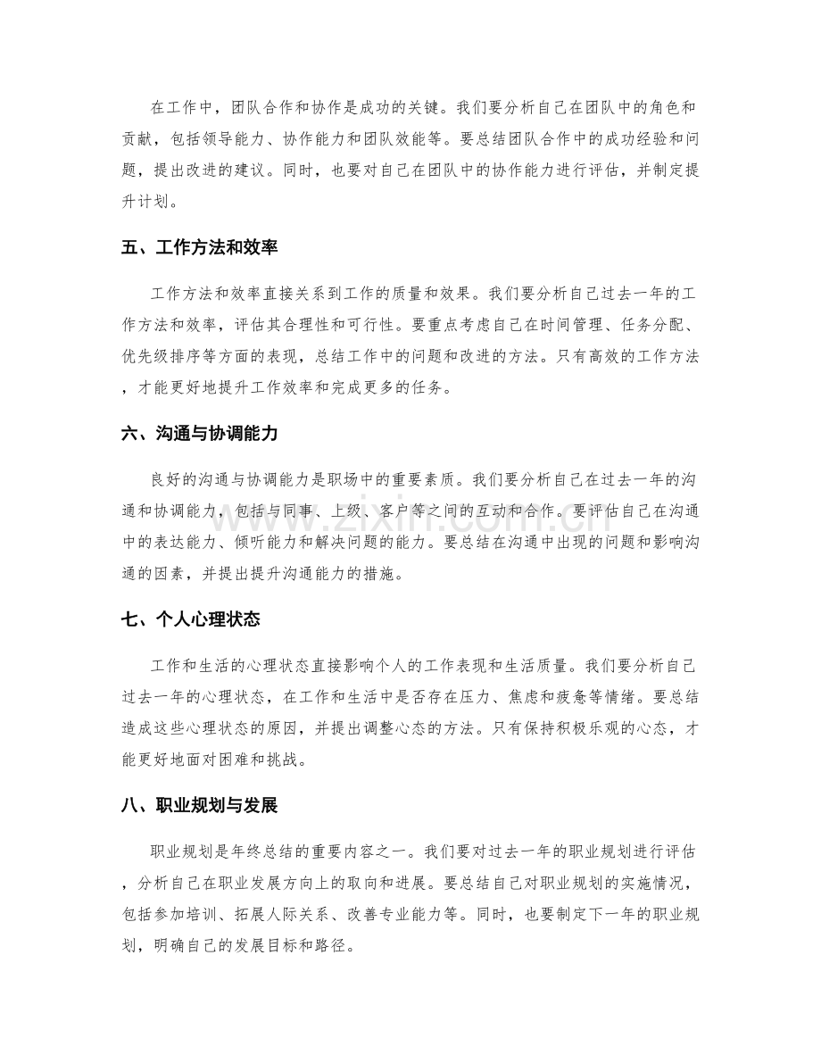 年终总结的全面性与深度解读.docx_第2页