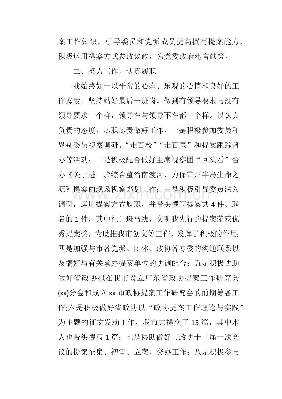 xx市政协办公室副调研员2019年度个人述职报告.docx_第2页