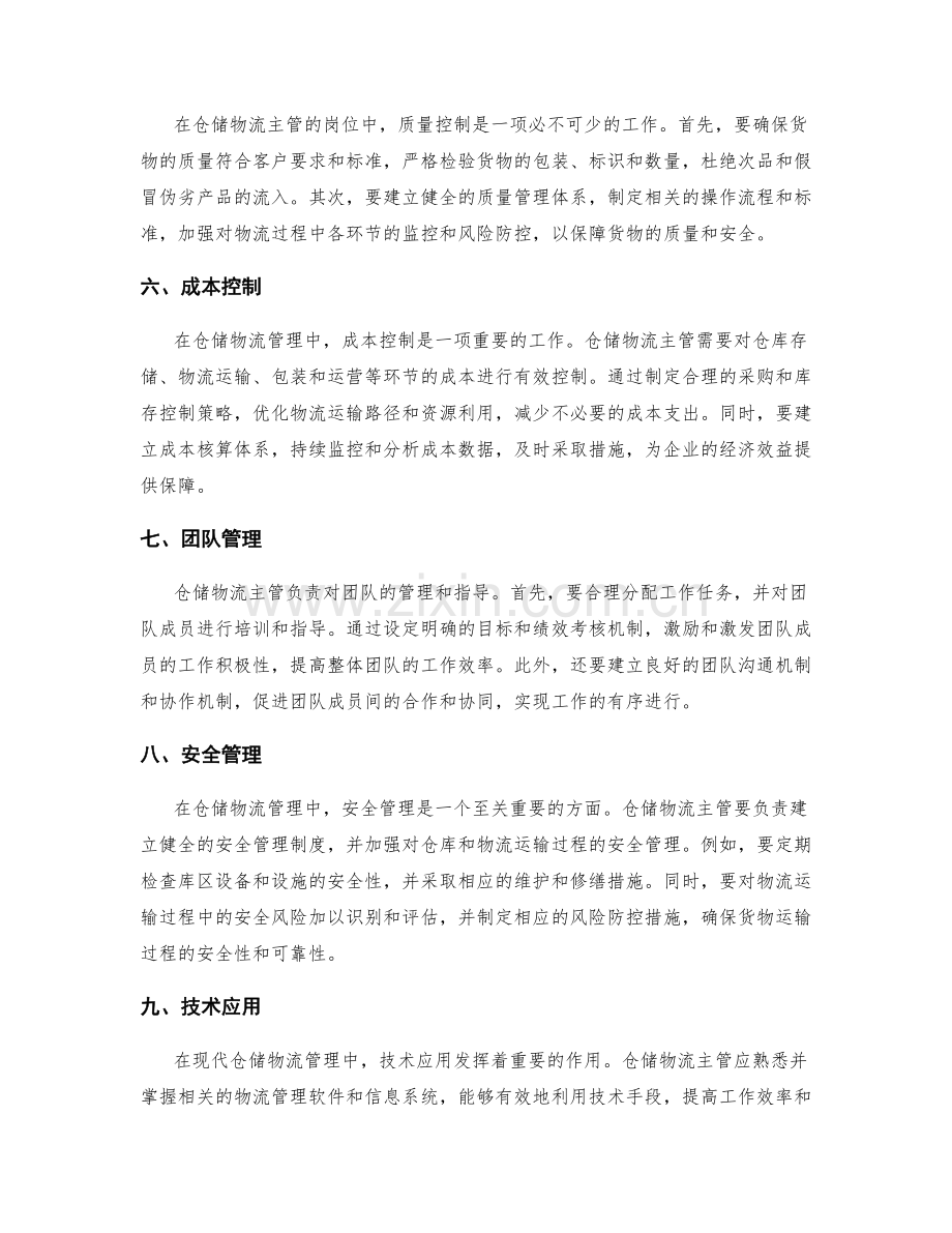 仓储物流主管的岗位职责.docx_第2页