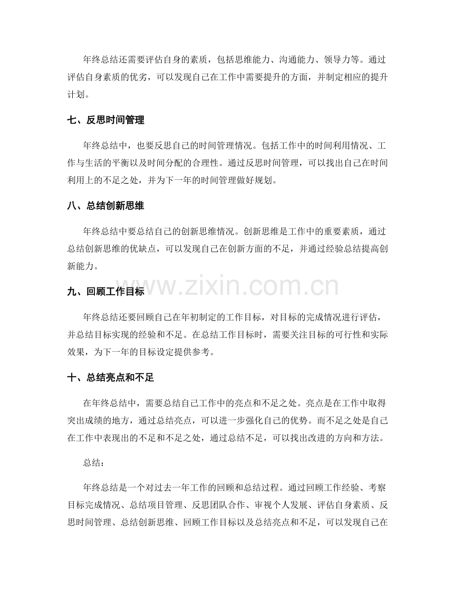 年终总结的撰写要点和重要内容的详细说明.docx_第2页