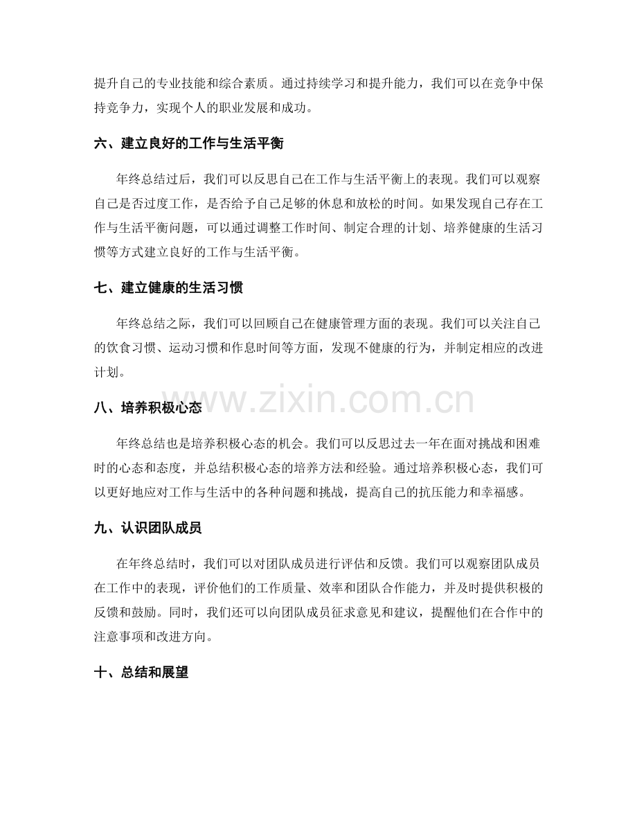 年终总结技巧与要点.docx_第2页