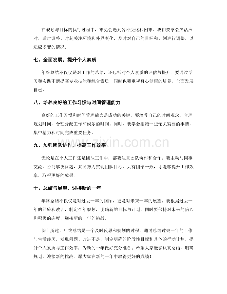 年终总结的阶段性目标和全年规划.docx_第2页