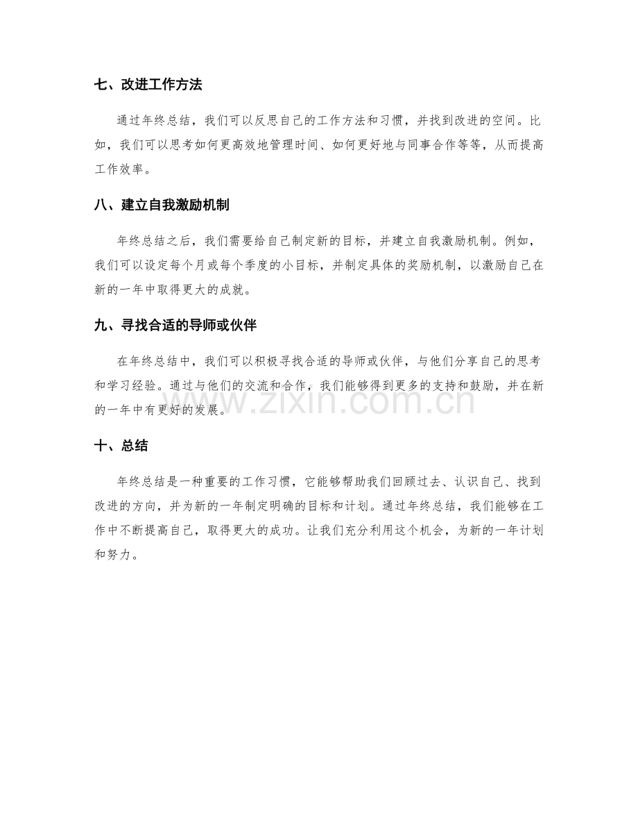 年终总结的成功经验和反思指南.docx_第2页