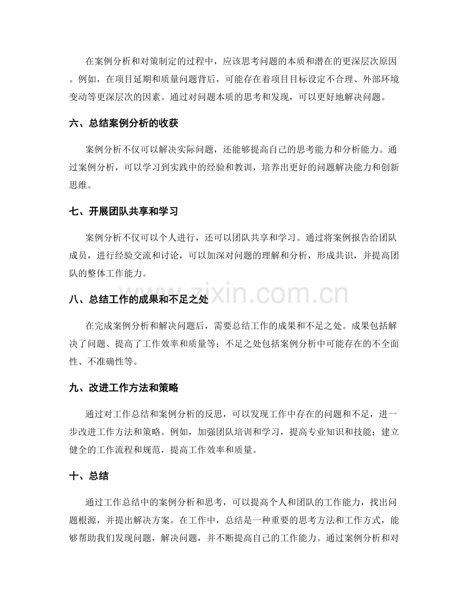 工作总结中的案例分析与思考.docx_第2页