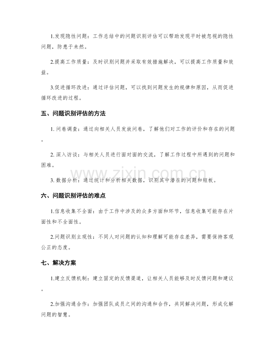 工作总结的目标达成率和问题识别评估.docx_第2页