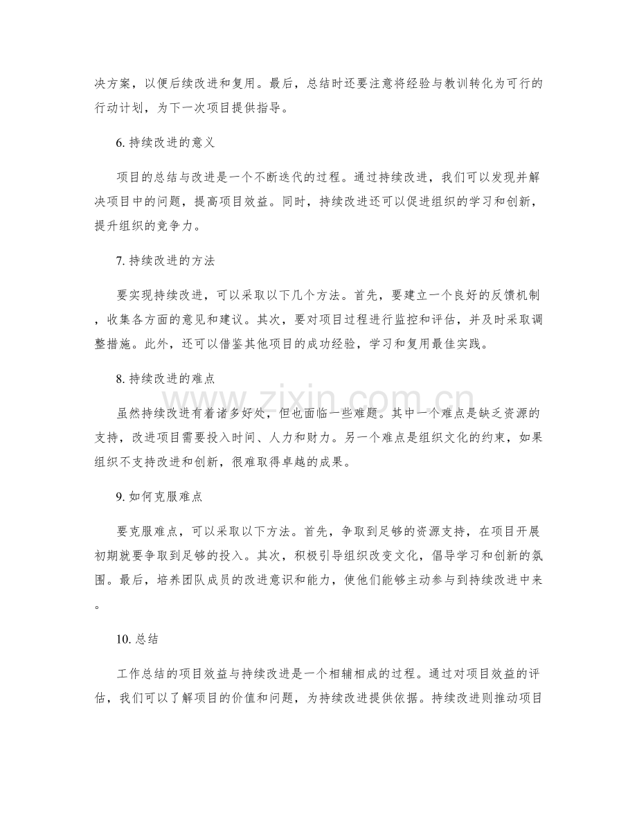 工作总结的项目效益与持续改进.docx_第2页