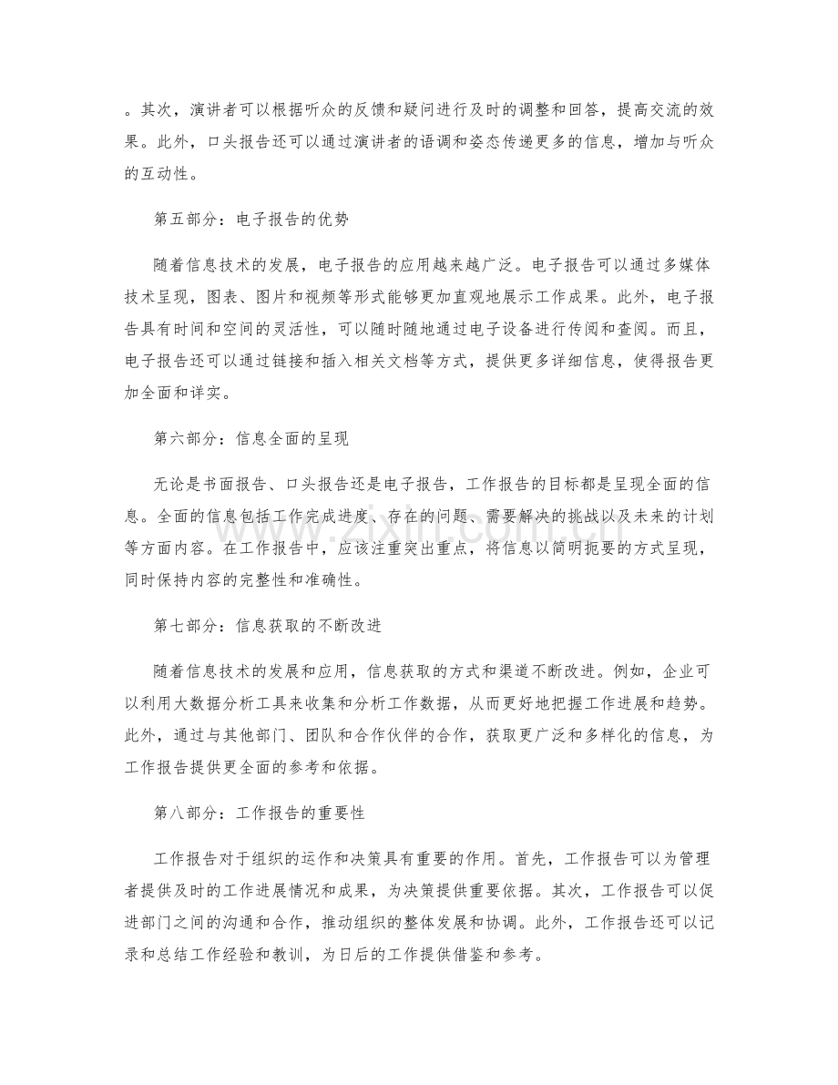 工作报告的形式多样与信息全面.docx_第2页