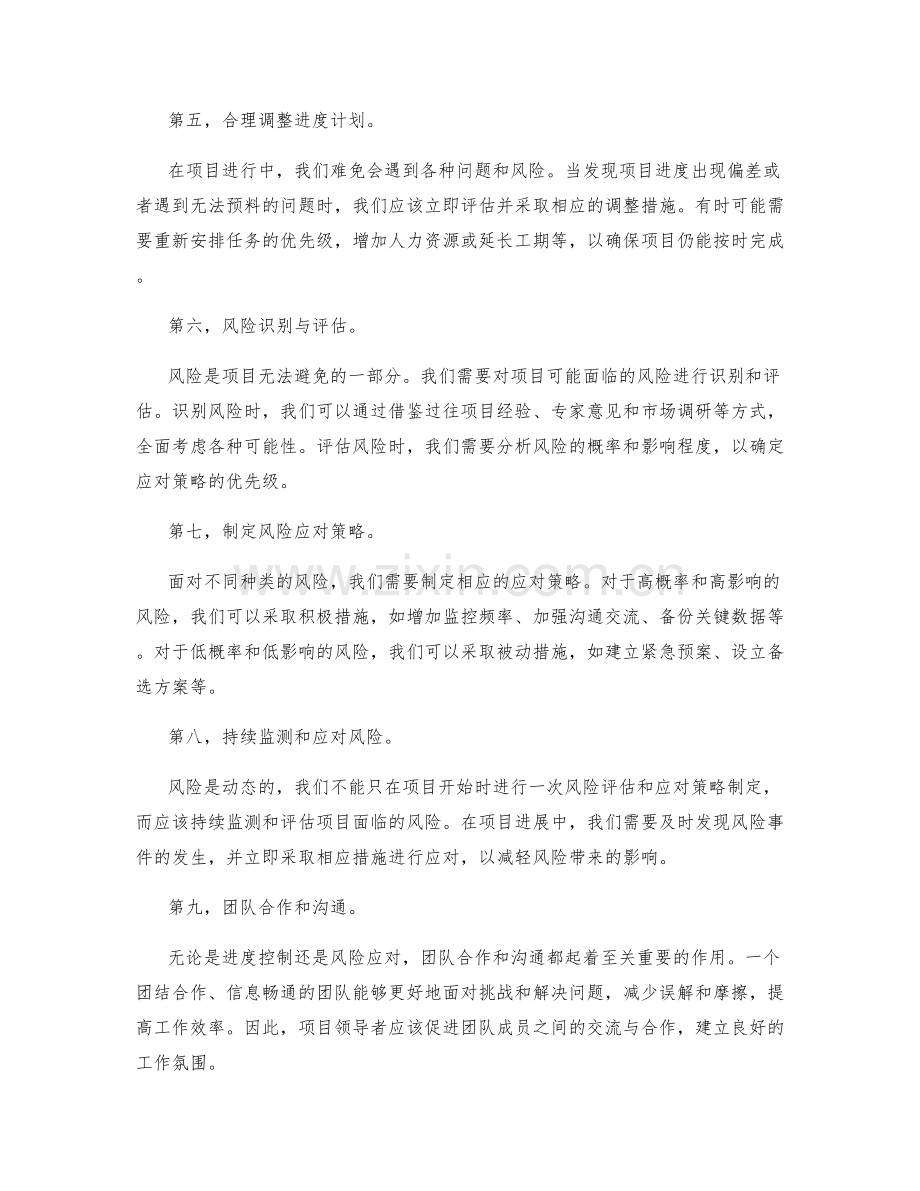 工作计划的进度控制与风险应对.docx_第2页