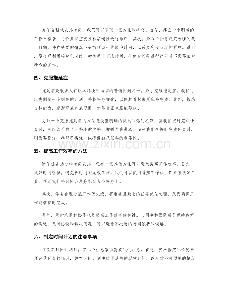 职场工作计划的任务拆分和时间安排.docx_第2页