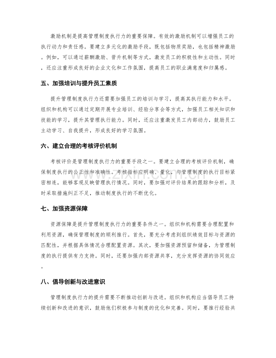 提升管理制度执行力的策略与方法.docx_第2页