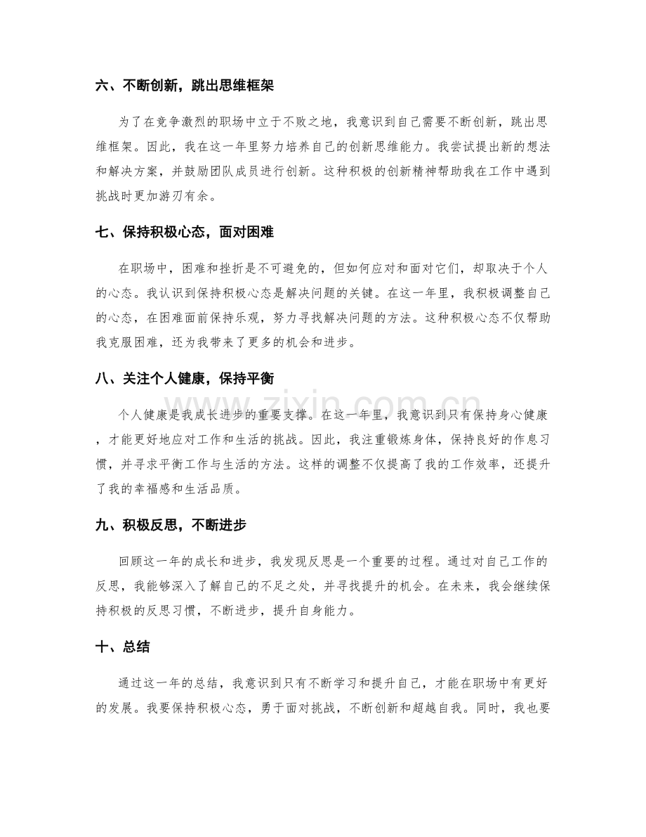 年终总结驱动个人成长进步.docx_第2页