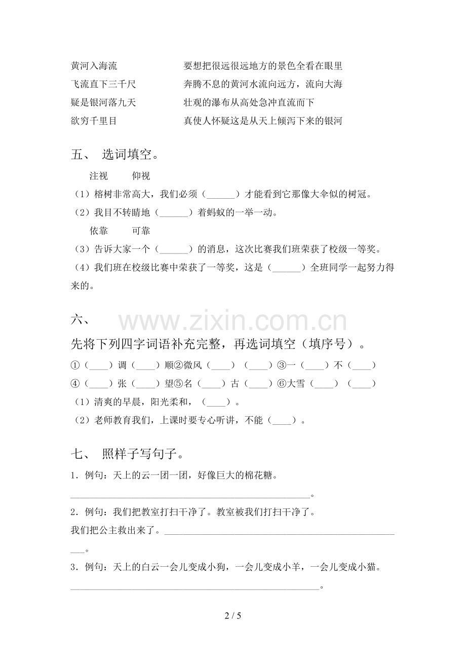 新部编人教版二年级语文上册期末测试卷及完整答案.doc_第2页