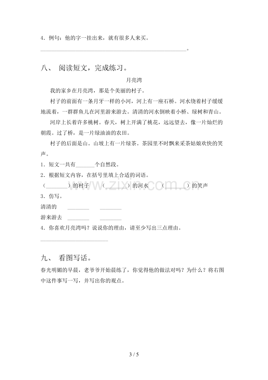 新部编人教版二年级语文上册期末测试卷及完整答案.doc_第3页