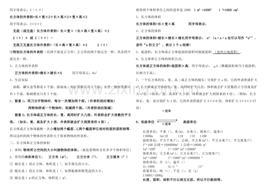 人教版五年级数学下册各单元知识点总结.docx_第3页