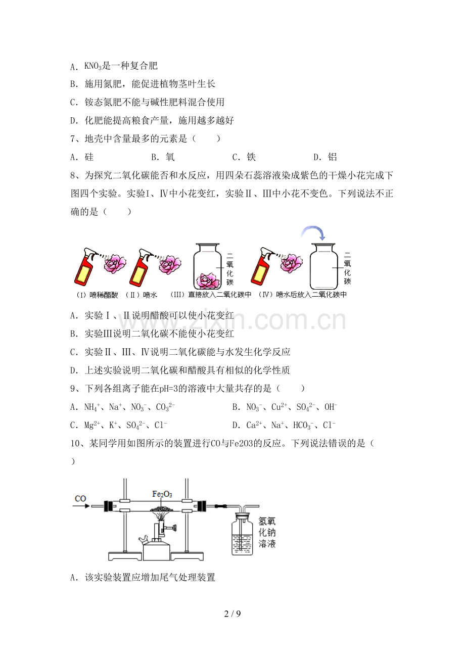 【人教版】九年级化学上册期末测试卷.doc_第2页