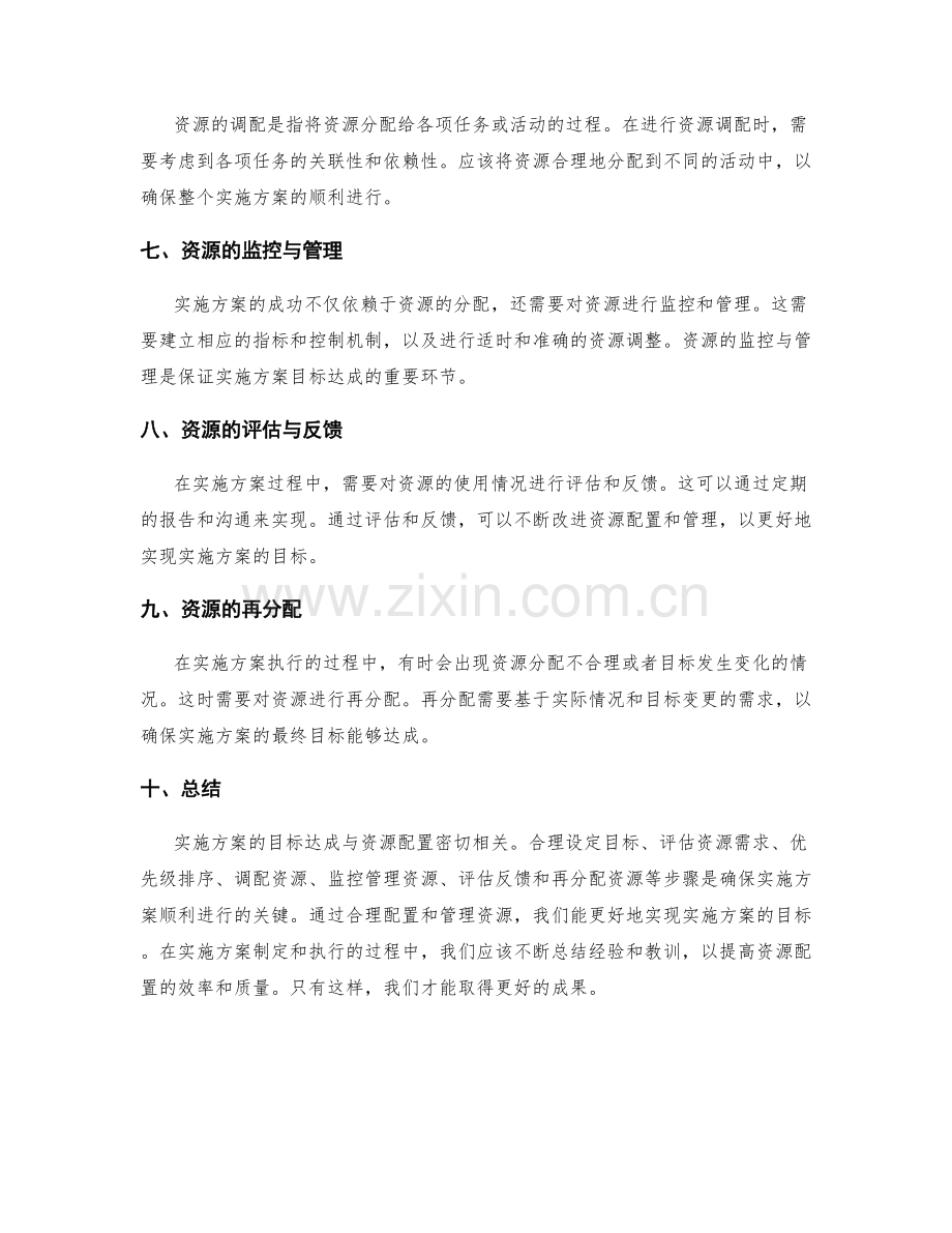 实施方案的目标达成与资源配置.docx_第2页