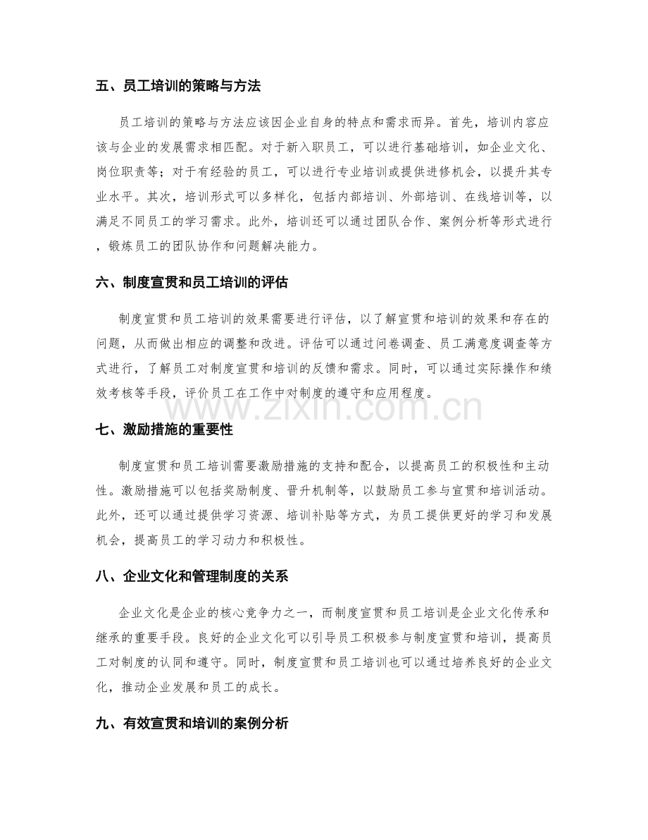 管理制度的制度宣贯与员工培训.docx_第2页