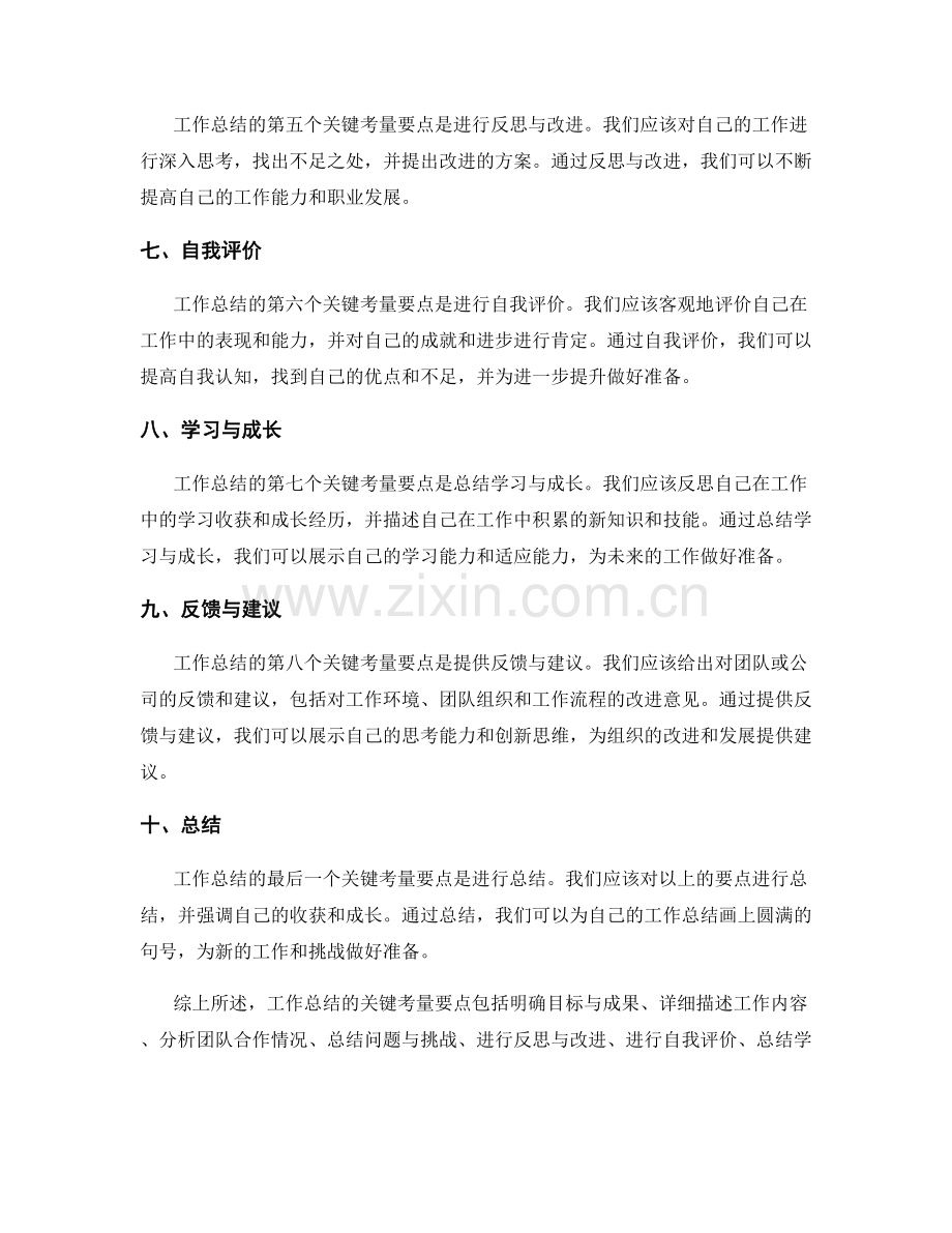 工作总结的关键考量要点.docx_第2页