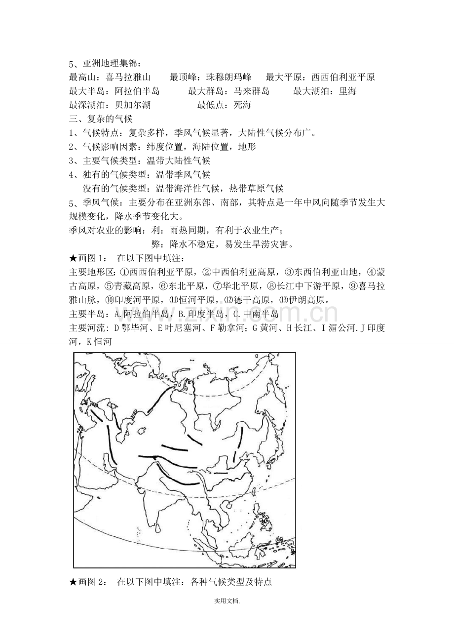 七年级下册地理全册复习提纲.doc_第3页