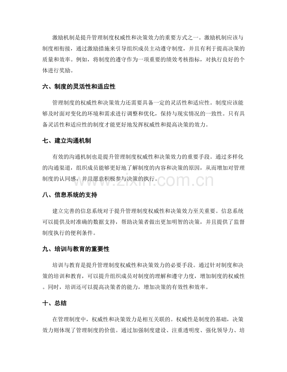 管理制度的权威性与决策效力.docx_第2页