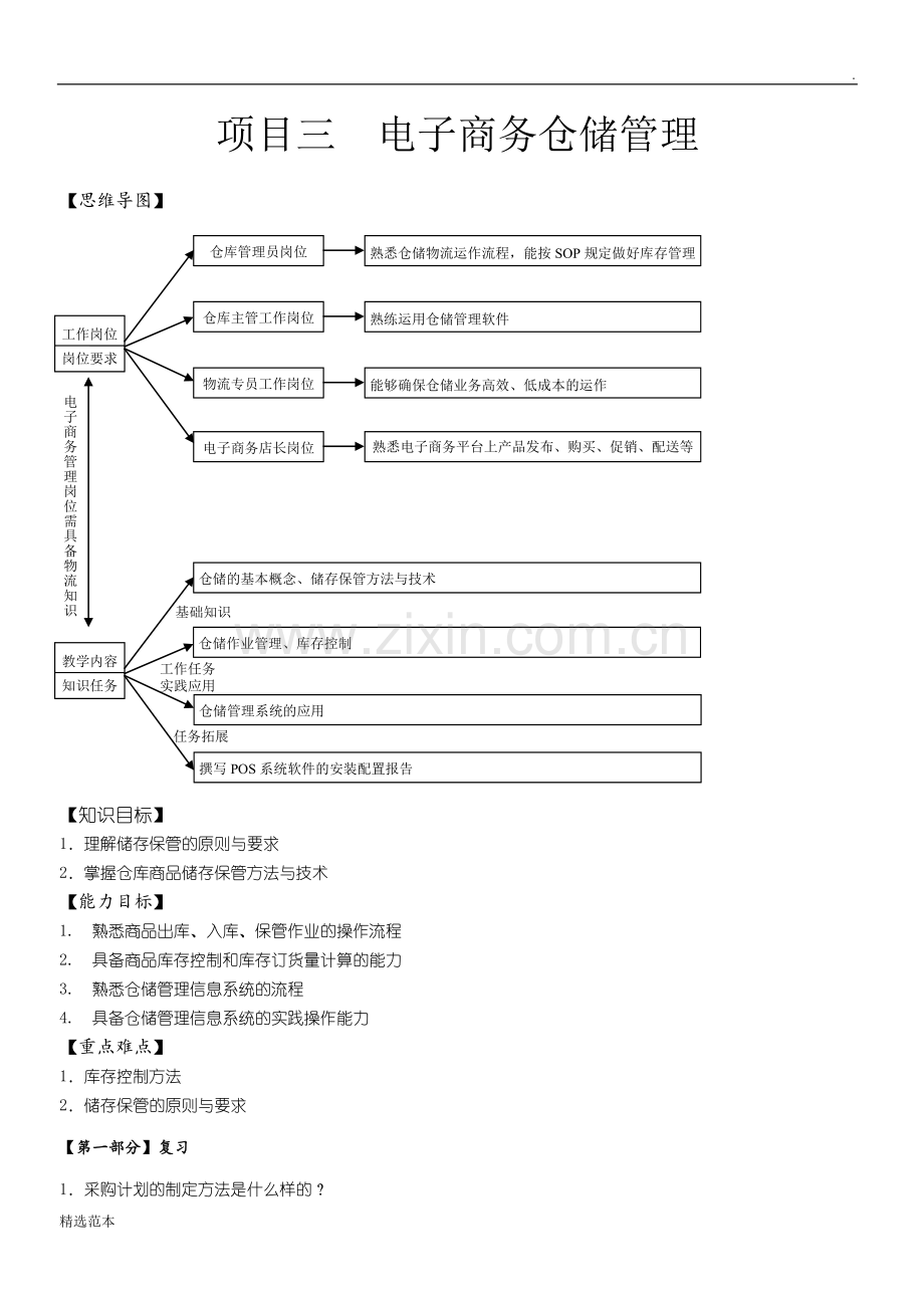 《电子商务物流管理》教案.doc_第1页