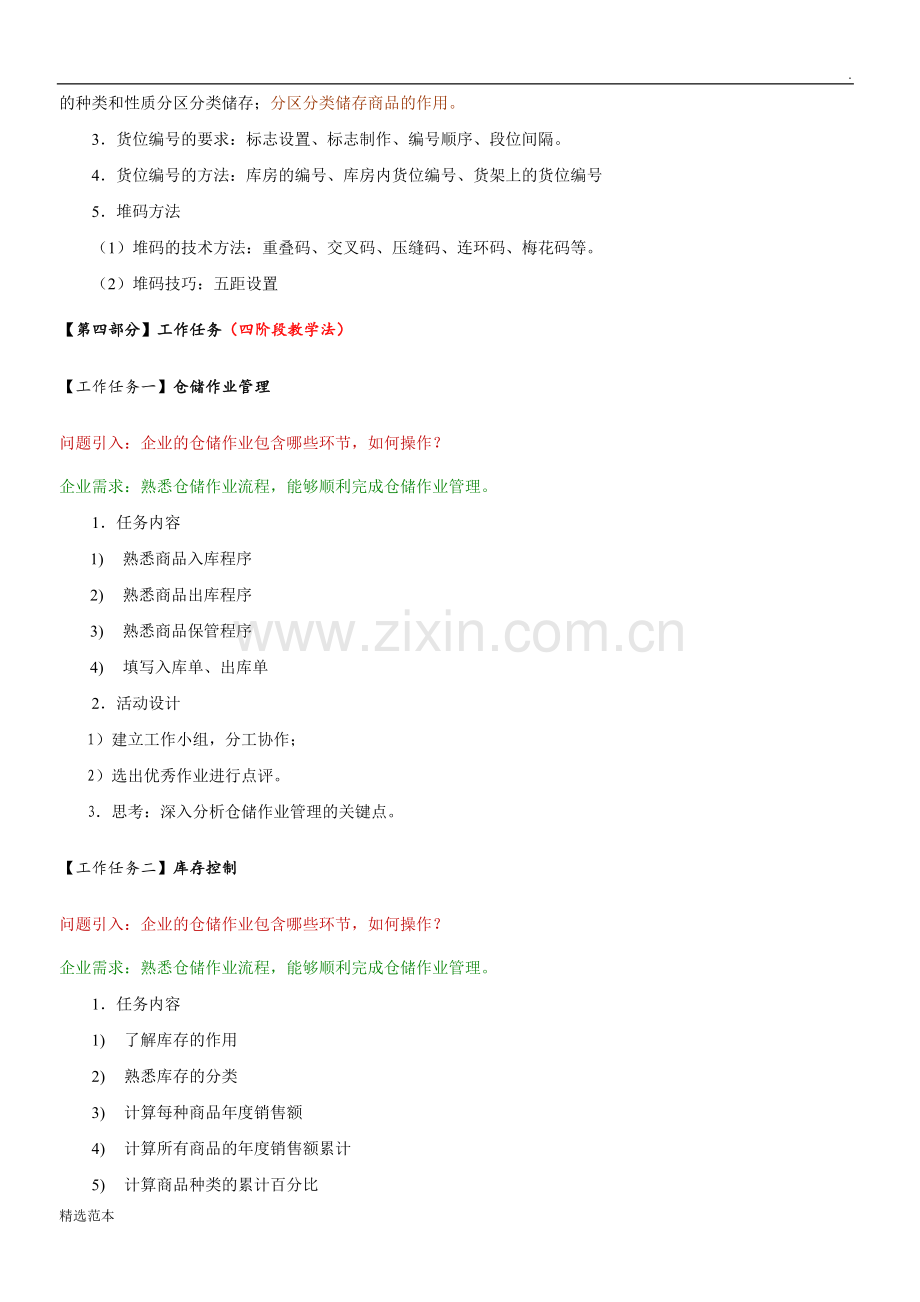 《电子商务物流管理》教案.doc_第3页