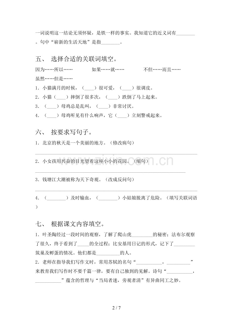 四年级语文下册期末考试卷(可打印).doc_第2页