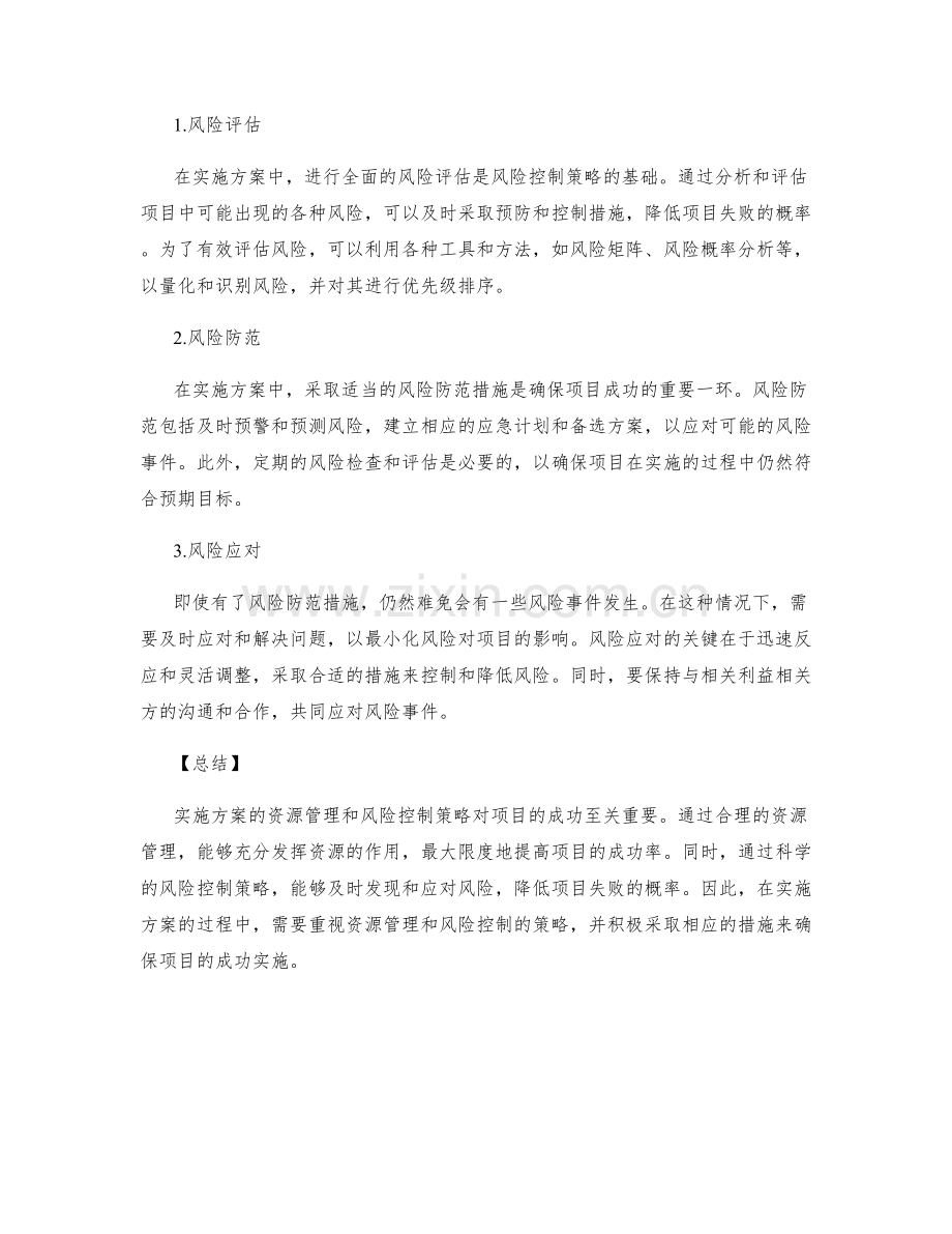 实施方案的资源管理和风险控制策略.docx_第2页