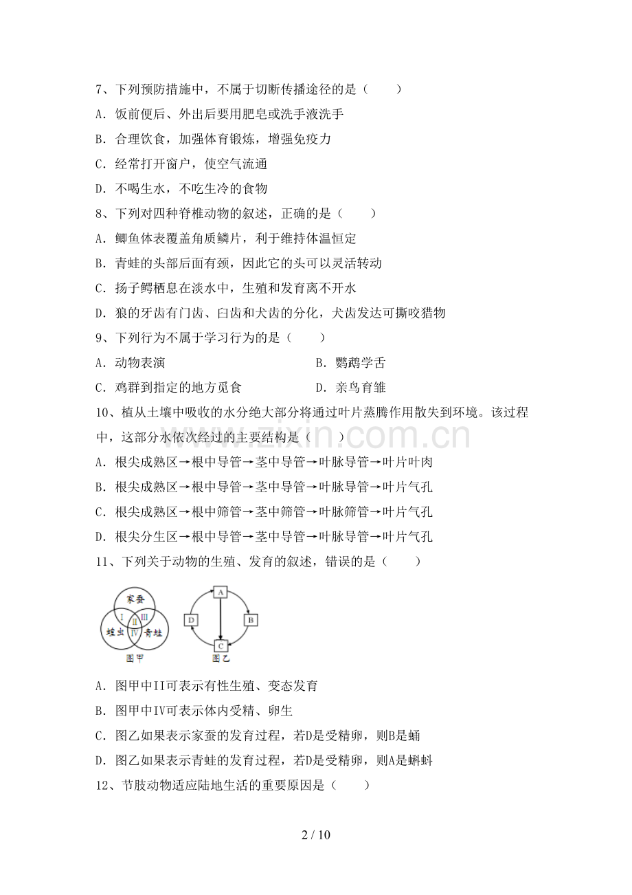 苏教版八年级生物上册期末试卷(含答案).doc_第2页