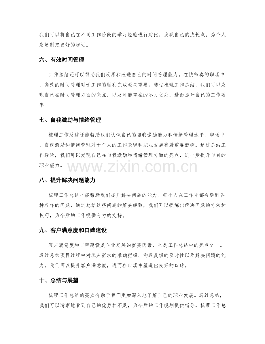 梳理工作总结的亮点.docx_第2页