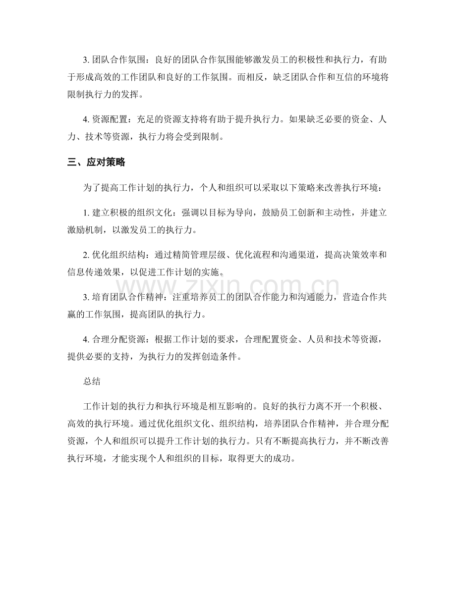 工作计划的执行力和执行环境.docx_第2页