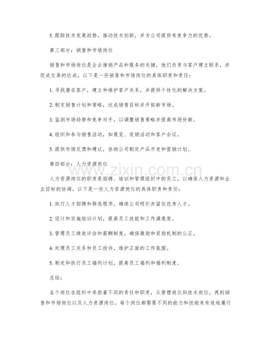 各岗位的具体责任和职责.docx_第2页