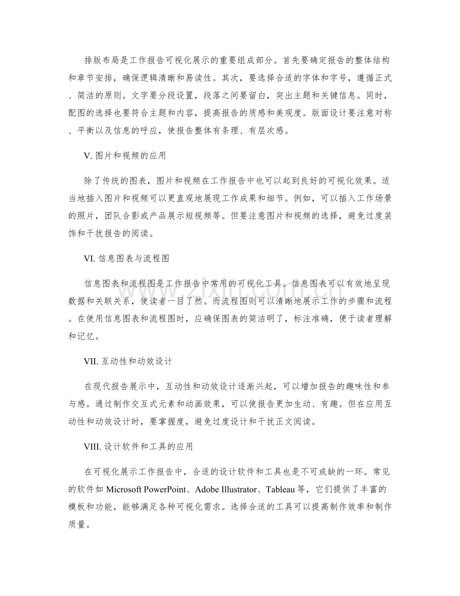 高效工作报告的可视化展示技巧.docx_第2页