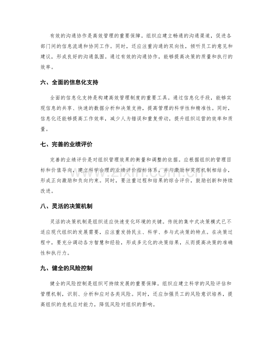 构建高效管理制度的核心要素.docx_第2页