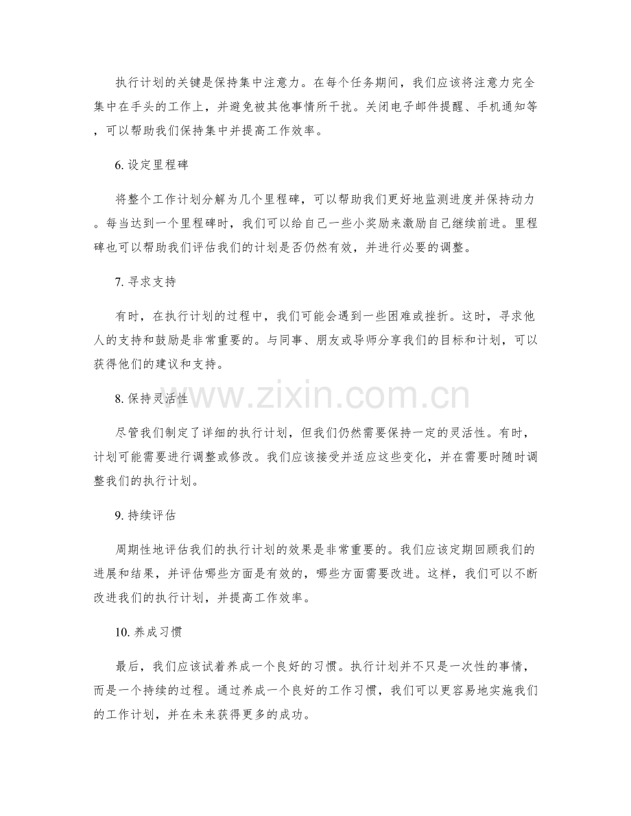 工作计划的执行计划.docx_第2页