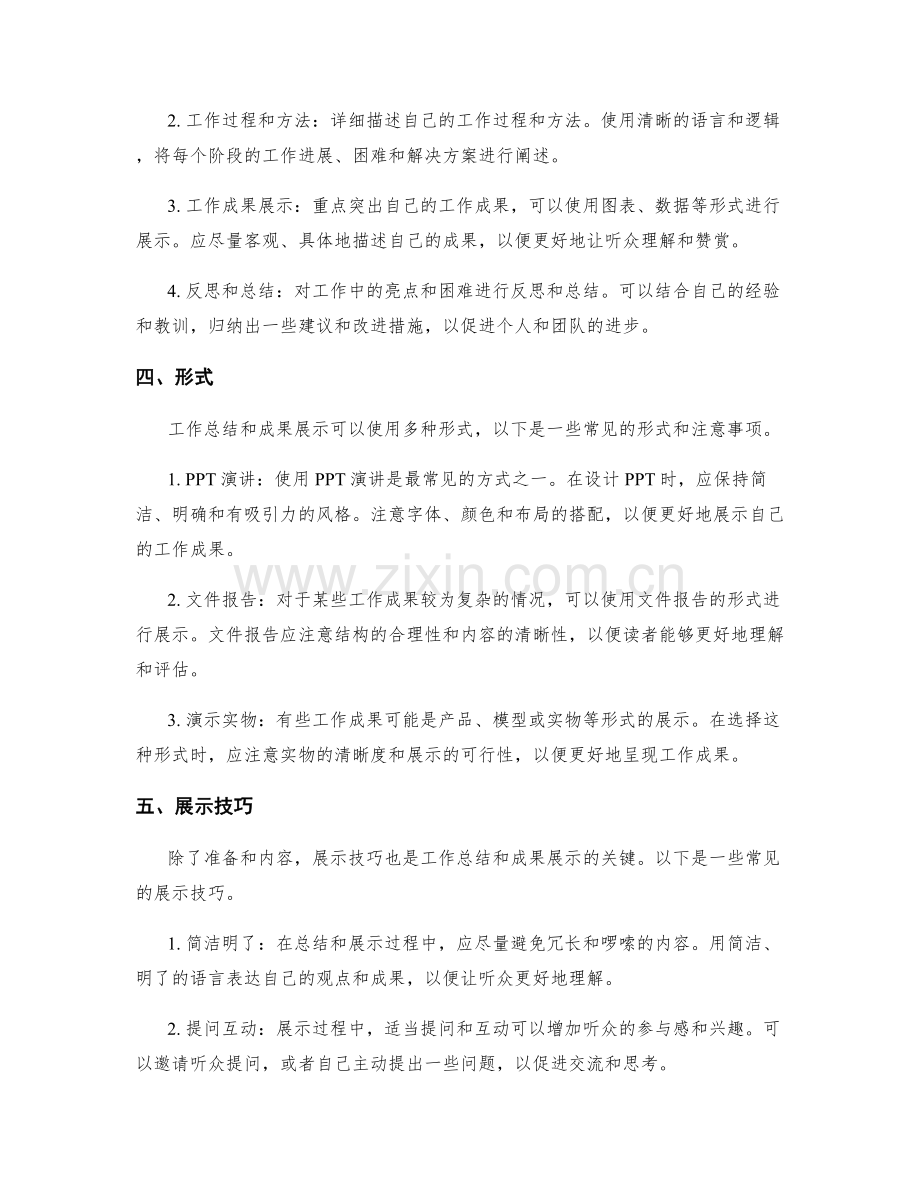 工作总结的结果与成果展示.docx_第2页