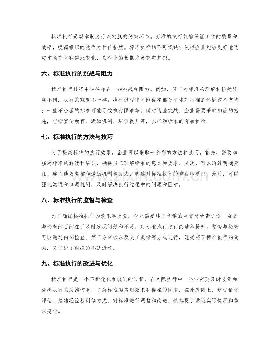 管理制度的规章流程与标准执行.docx_第2页