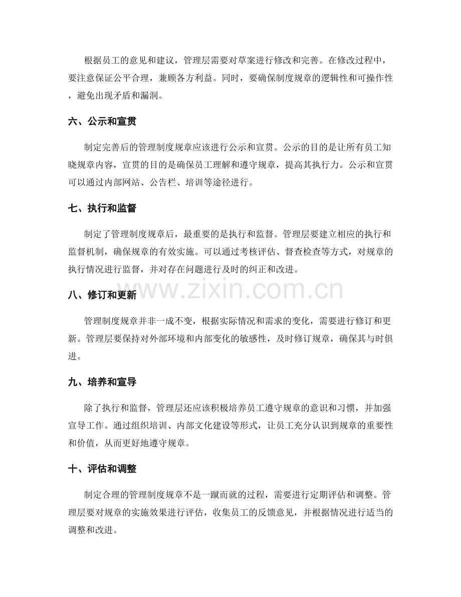 制定合理的管理制度规章的步骤.docx_第2页