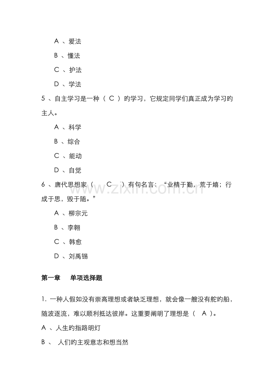 2022年思想道德修养与法律基础题库有答案.doc_第2页