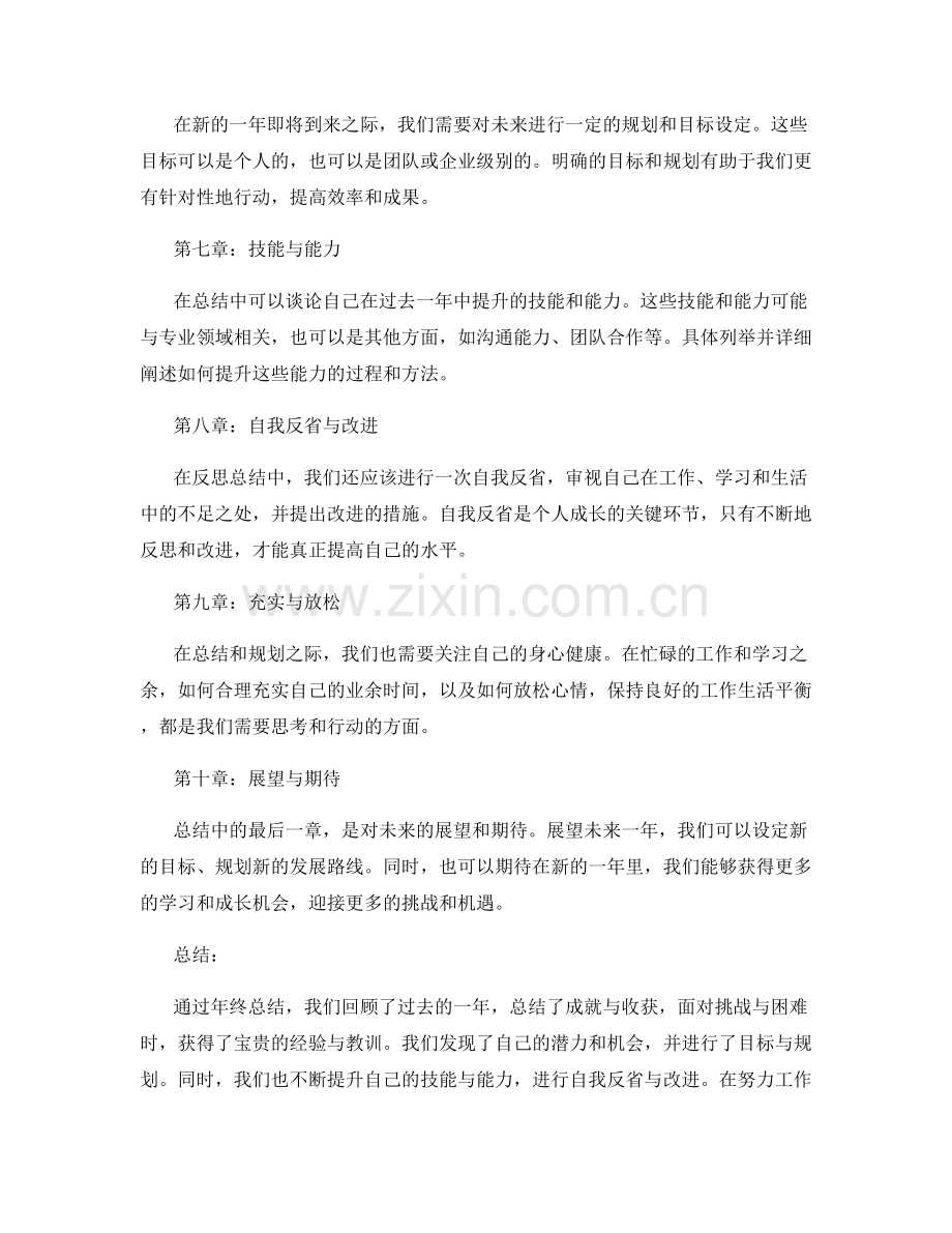 年终总结的收官与目标规划.docx_第2页