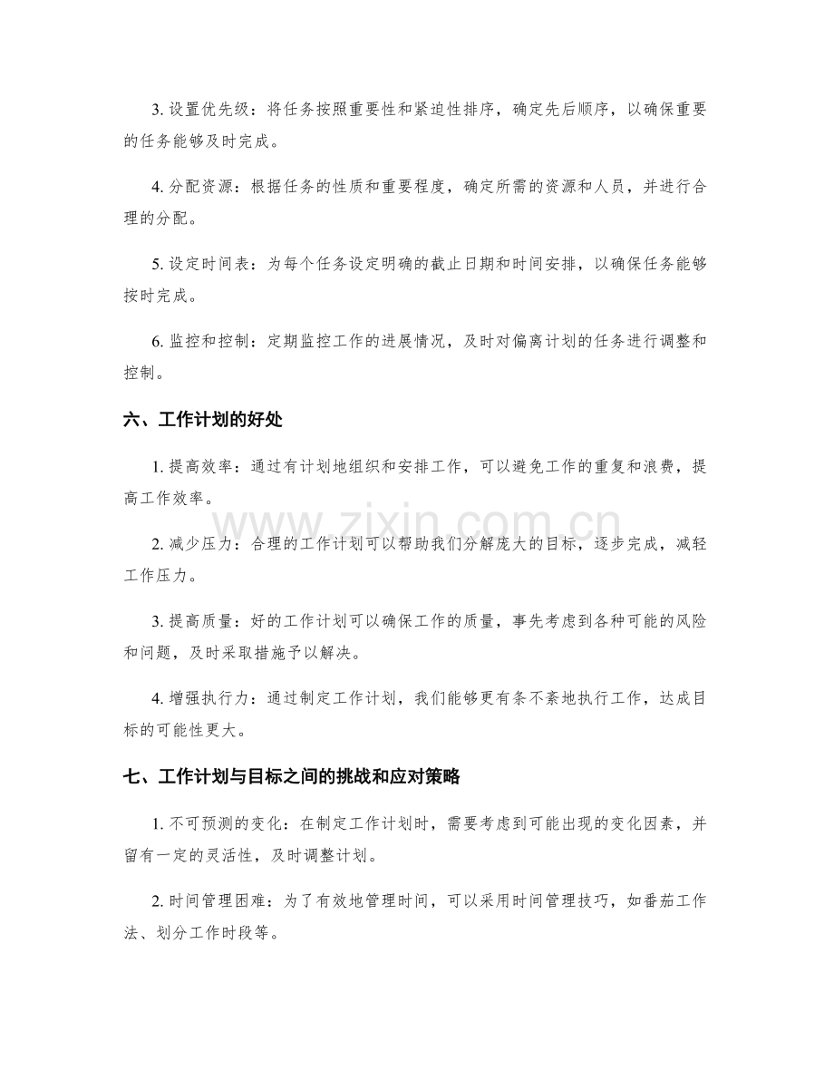 工作计划的设置与达成目标的关系探讨.docx_第2页