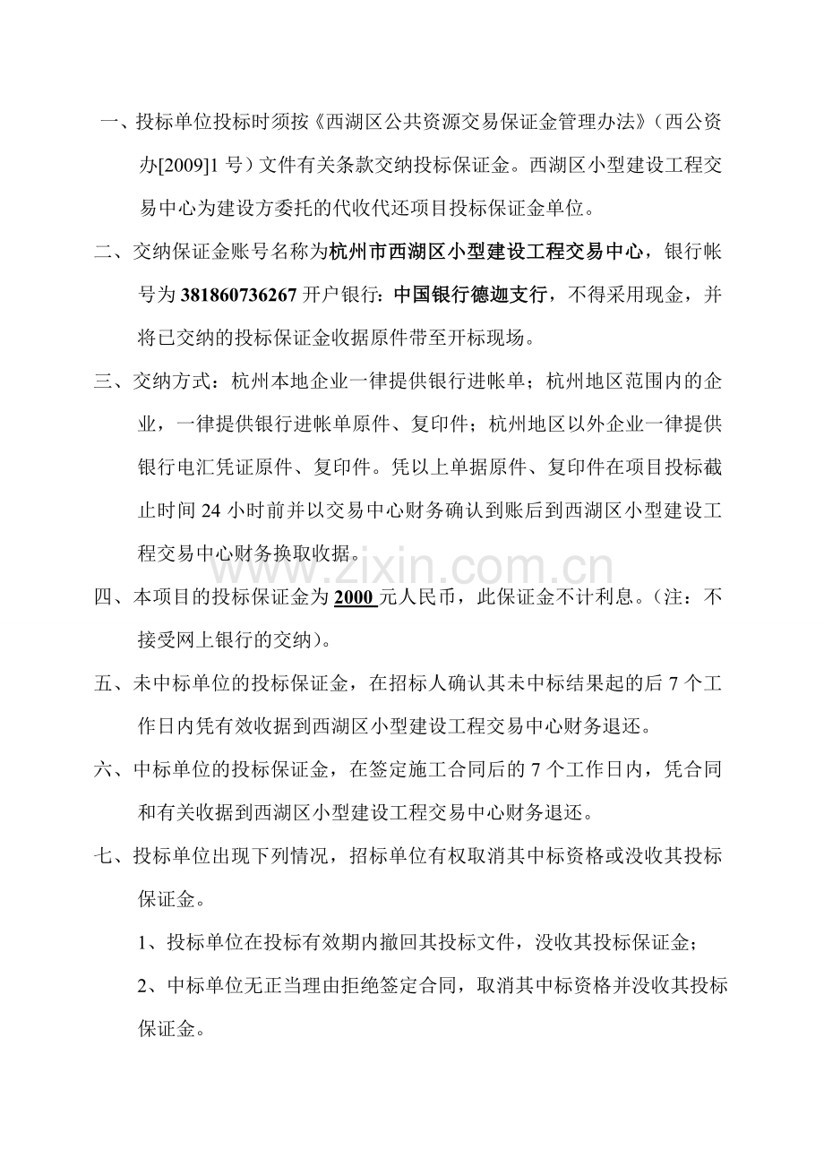 装修设计招标文件.doc_第1页