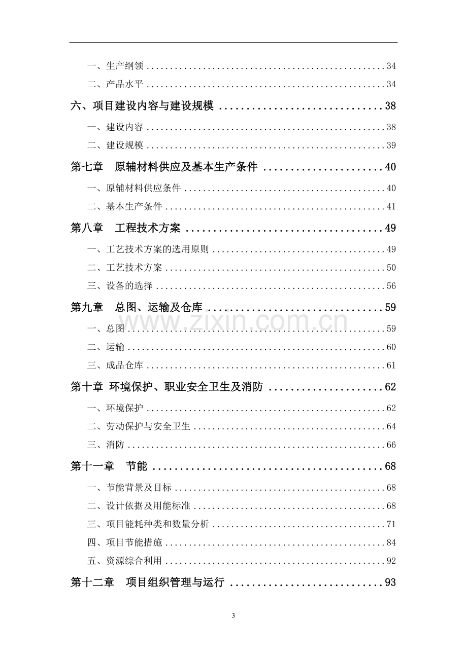 宠物饲料、鱼粉、鱼油生产建设项目可行性研究报告.doc_第3页