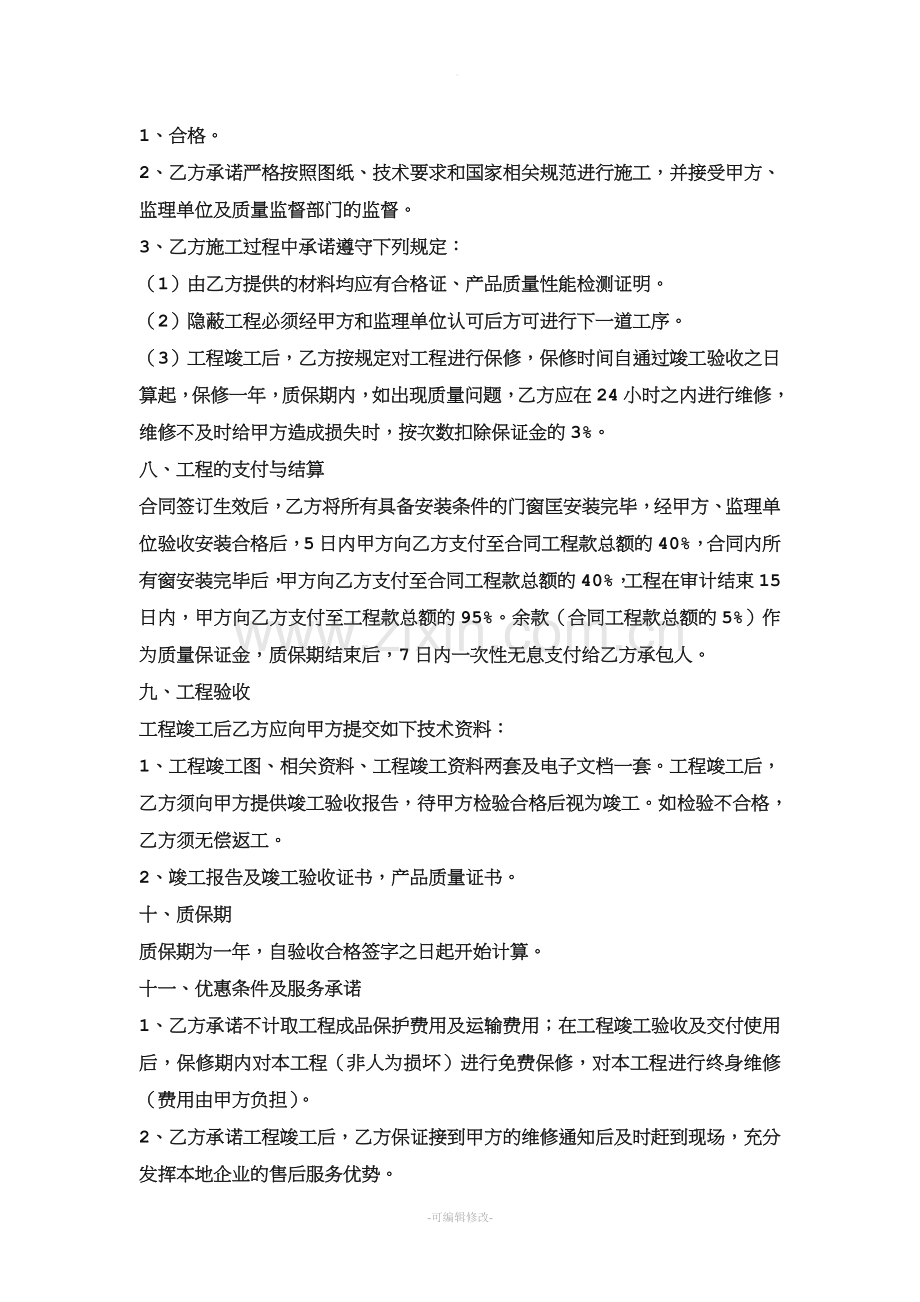 铝合金门窗制作安装合同).doc_第2页