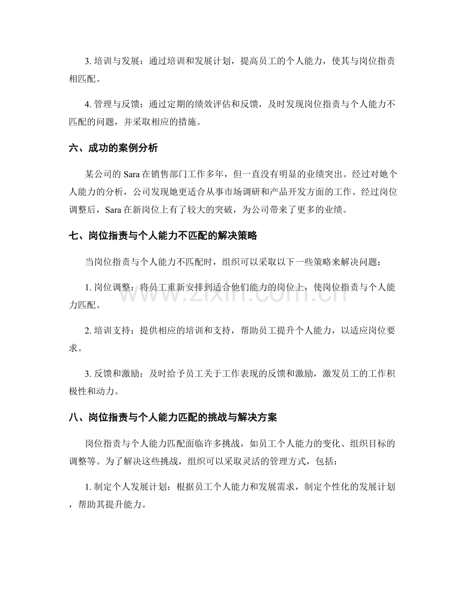 岗位职责与个人能力匹配分析.docx_第2页