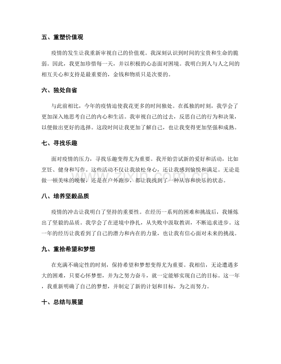 年终总结的范文参考.docx_第2页