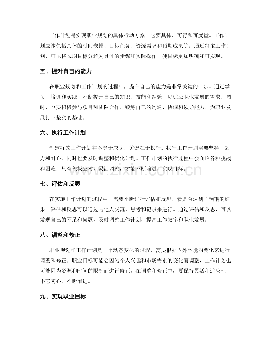 职业规划与工作计划的紧密关系.docx_第2页